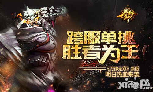 刀锋无双新版