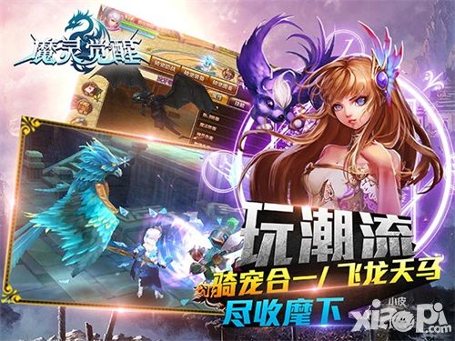 魔灵觉醒上线