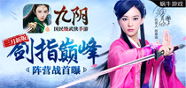 《九阴》手游3月新版首曝 25VS25阵营战抢鲜看