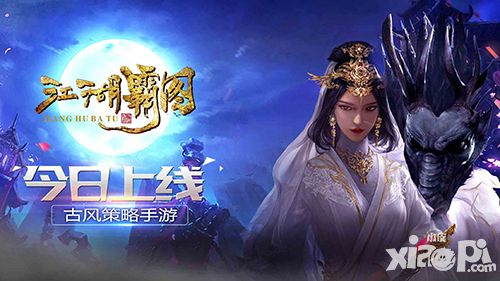 江湖霸图首发