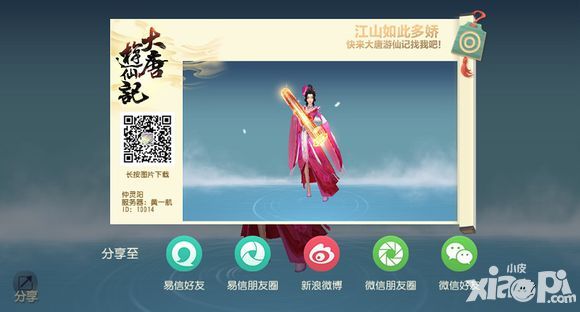 大唐游仙记今日预下载抢先体验