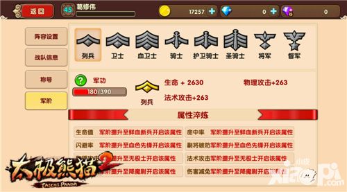 太极熊猫2霸主之战