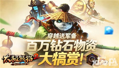 太极熊猫2霸主之战