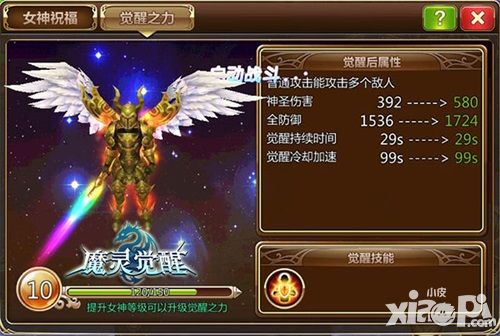 魔灵觉醒玩法