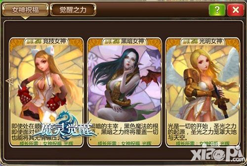 魔灵觉醒玩法
