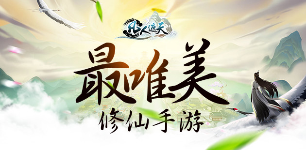 《凡人遮天》御风降临 不删档首测正式开启