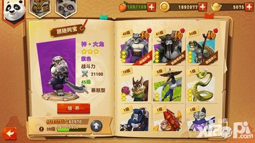 功夫熊猫3手游伙伴系统大解密