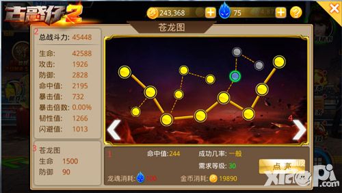 古惑仔2龙纹系统