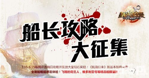 航海归来船长攻略