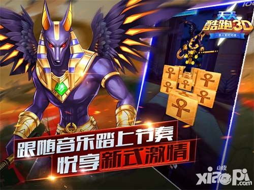 天天酷跑3d全新秘境