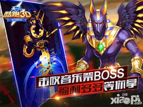 天天酷跑3d全新秘境