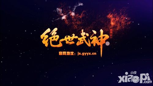 绝世武神女主招募