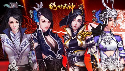 绝世武神女主招募