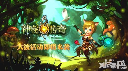 神秘传奇公测