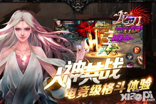 3D魔幻RPG手游 《龙刃》特色玩法揭秘