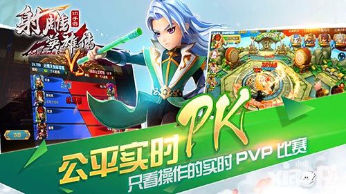 射雕英雄传3d公测