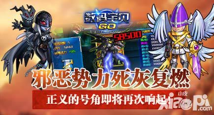 《数码宝贝GO》正义VS邪恶 谁才是最后的胜者
