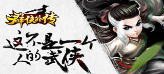 《群侠外传》全平台期待不删档测试 最爱Q萌乔帮主