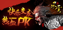《风云》春季回归大版本更新 神兽星宿收益全场