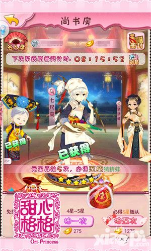 甜心格格选秀系统