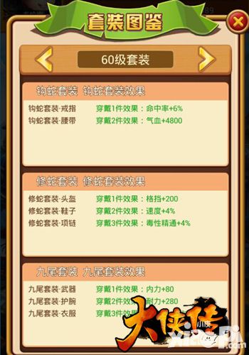 战力爆表就是那么简单 《大侠传》套装获取攻略