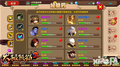 太极熊猫2升级
