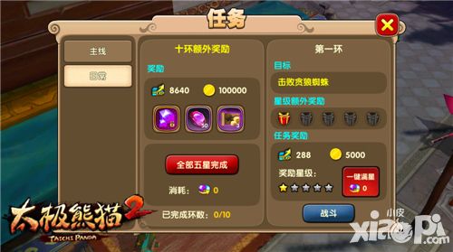 太极熊猫2心得