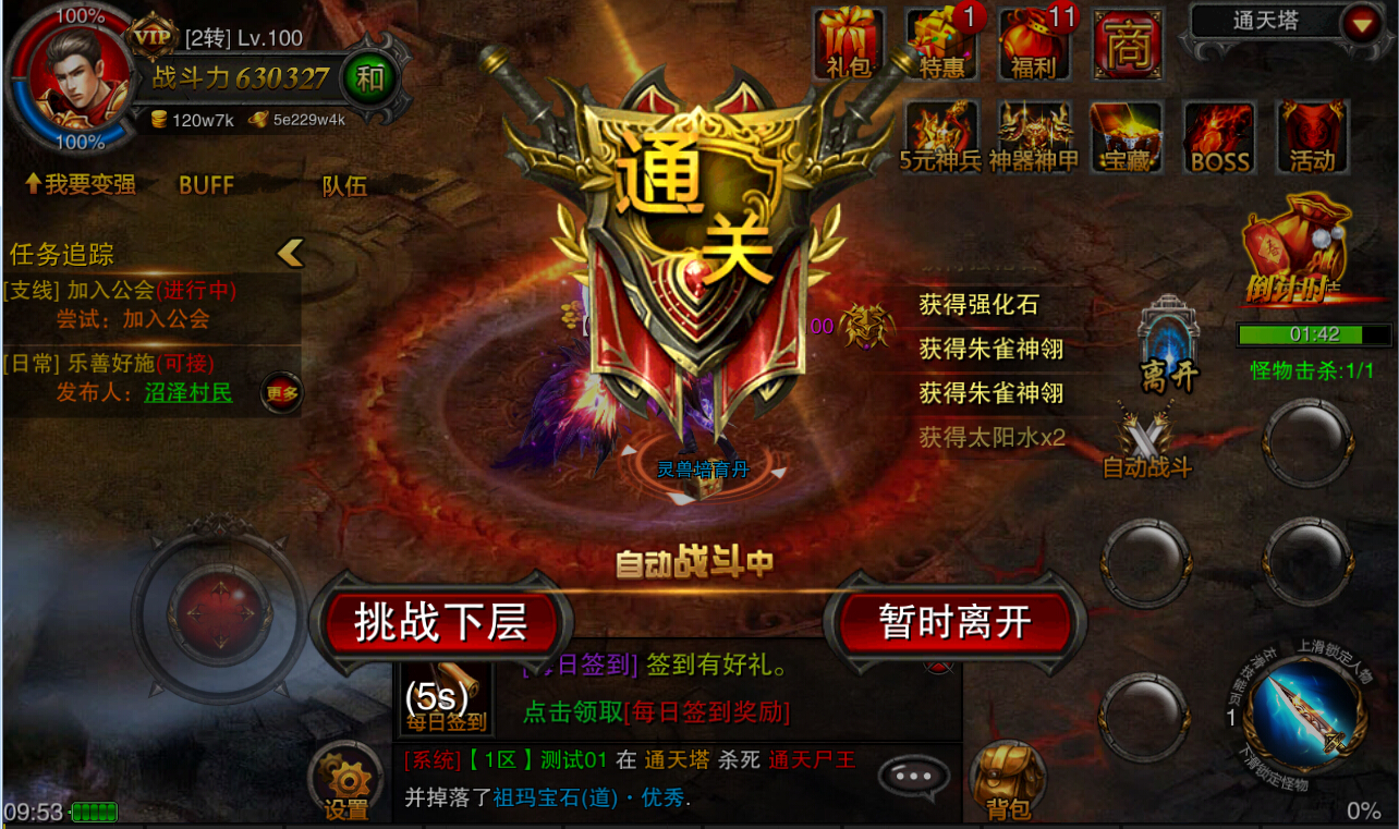 高级装备随时掉 《全民SF》通天塔玩法大揭秘