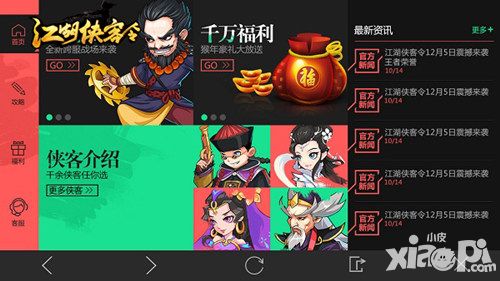 江湖侠客令上线