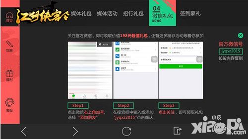 江湖侠客令玩法