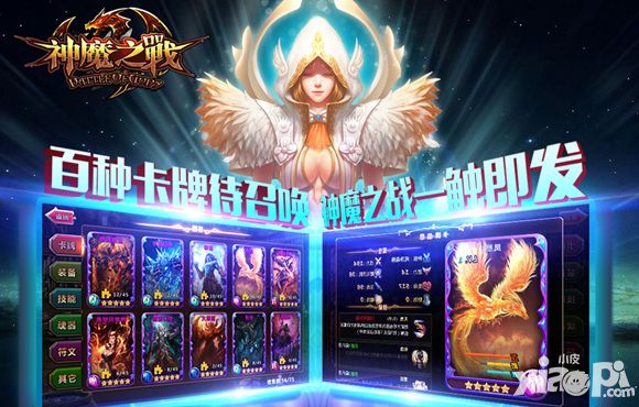 神魔之战玩法