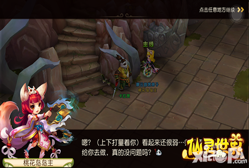 新功能很耐搞 《仙灵世界》结婚系统引来“宅女”