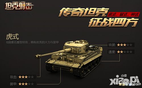 坦克射击预约