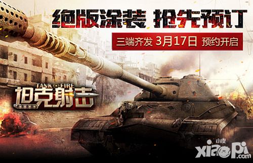 坦克射击预约