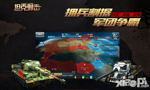 坦克射击手游