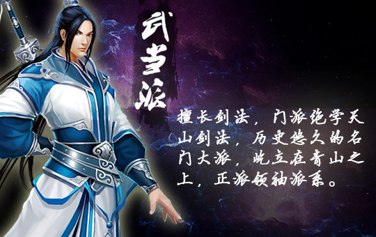 《白发魔女传》正版手游门派介绍大全