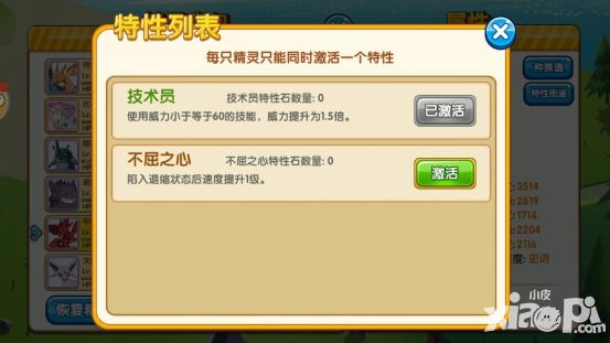 《口袋妖怪复刻》特性推荐攻略