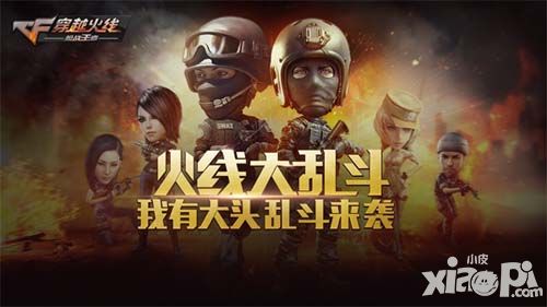 穿越火线枪战王者新版