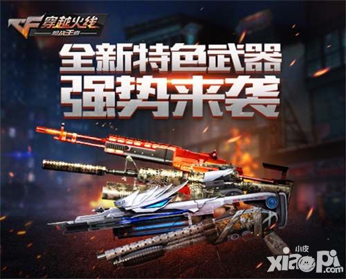 穿越火线枪战王者手游