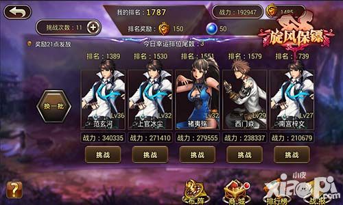 旋风保镖秘技