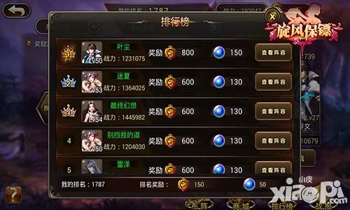 旋风保镖玩法