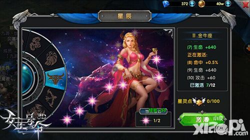 女王号令星座女神