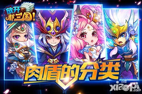 放开那三国三角阵
