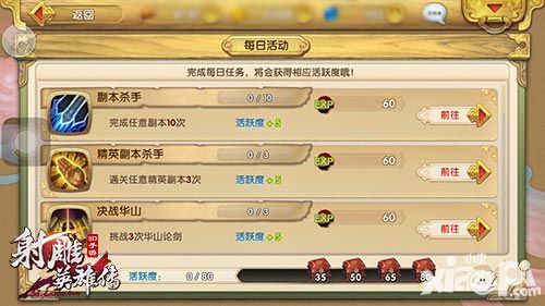 射雕英雄传3d公测