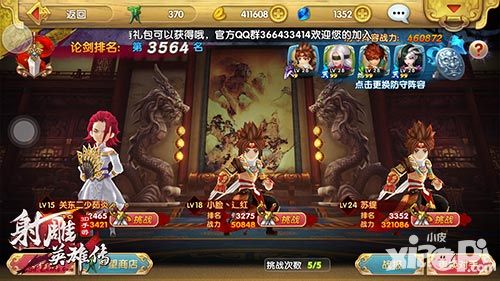 射雕英雄传3d公测