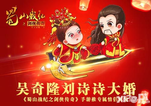 蜀山战纪之剑侠传奇情侣时装