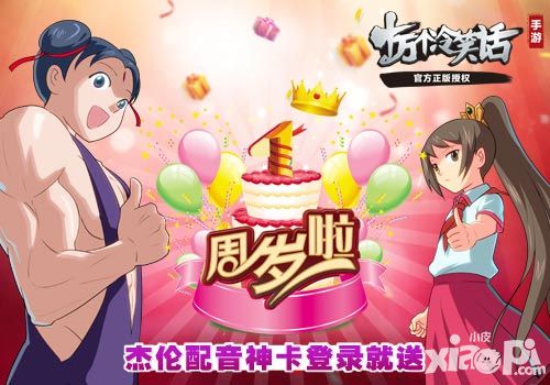 十万个冷笑话周年庆