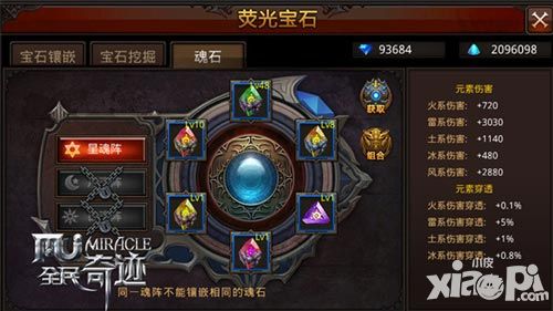 全民奇迹晶石