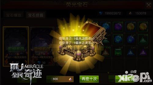 全民奇迹晶石
