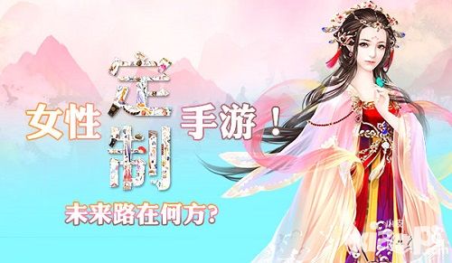 女性向手游